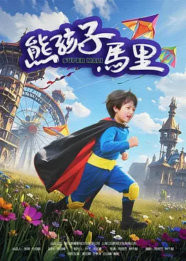 日日夜夜噜